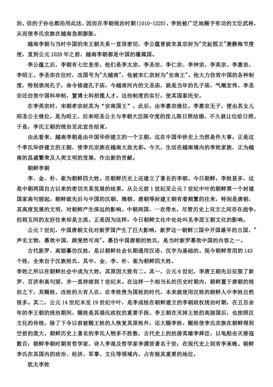 李姓在各地的分支_第2页