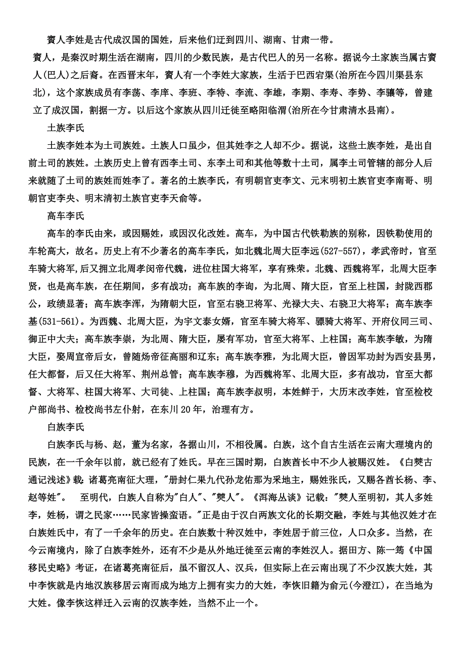 李姓在各地的分支_第4页