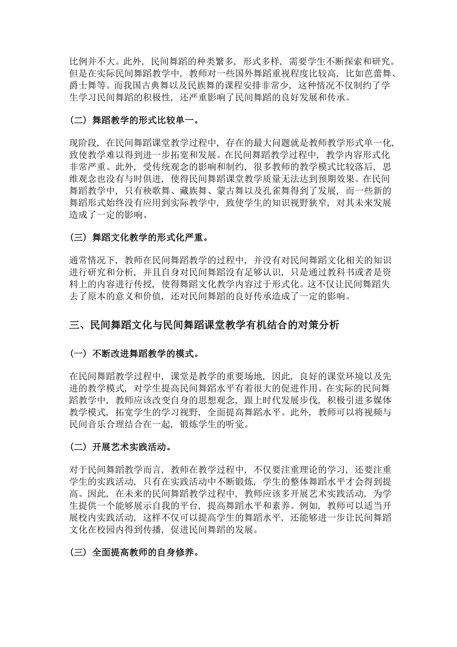 民间舞蹈文化与民间舞蹈课堂教学有机结合分析_第2页