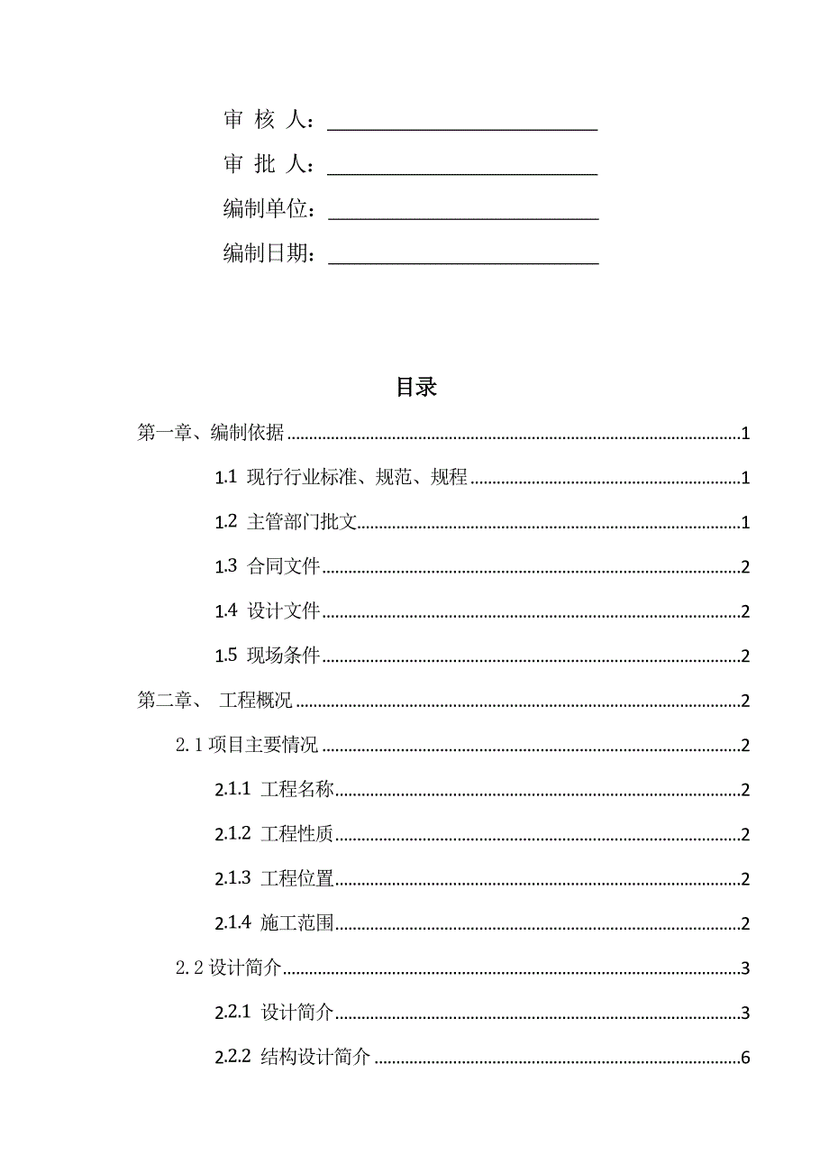 高架桥投标施工组织计划_第2页