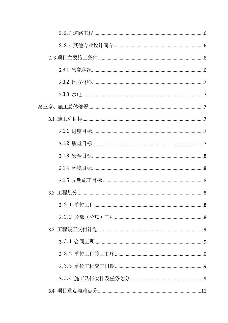 高架桥投标施工组织计划_第3页