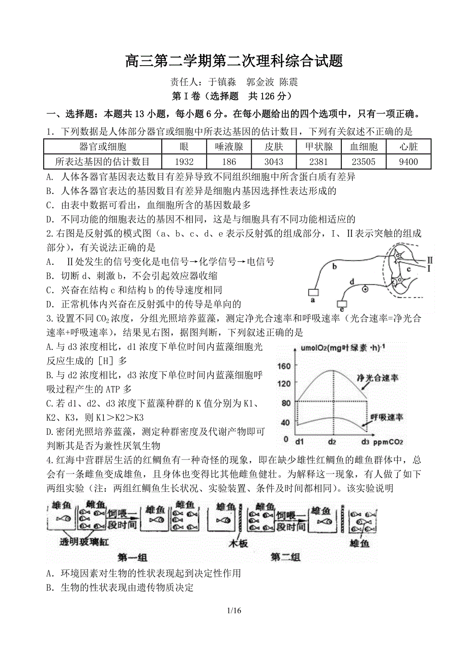 高三下期第二次理综试题_第1页