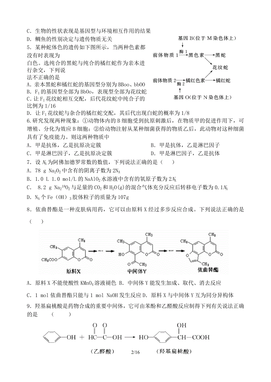 高三下期第二次理综试题_第2页