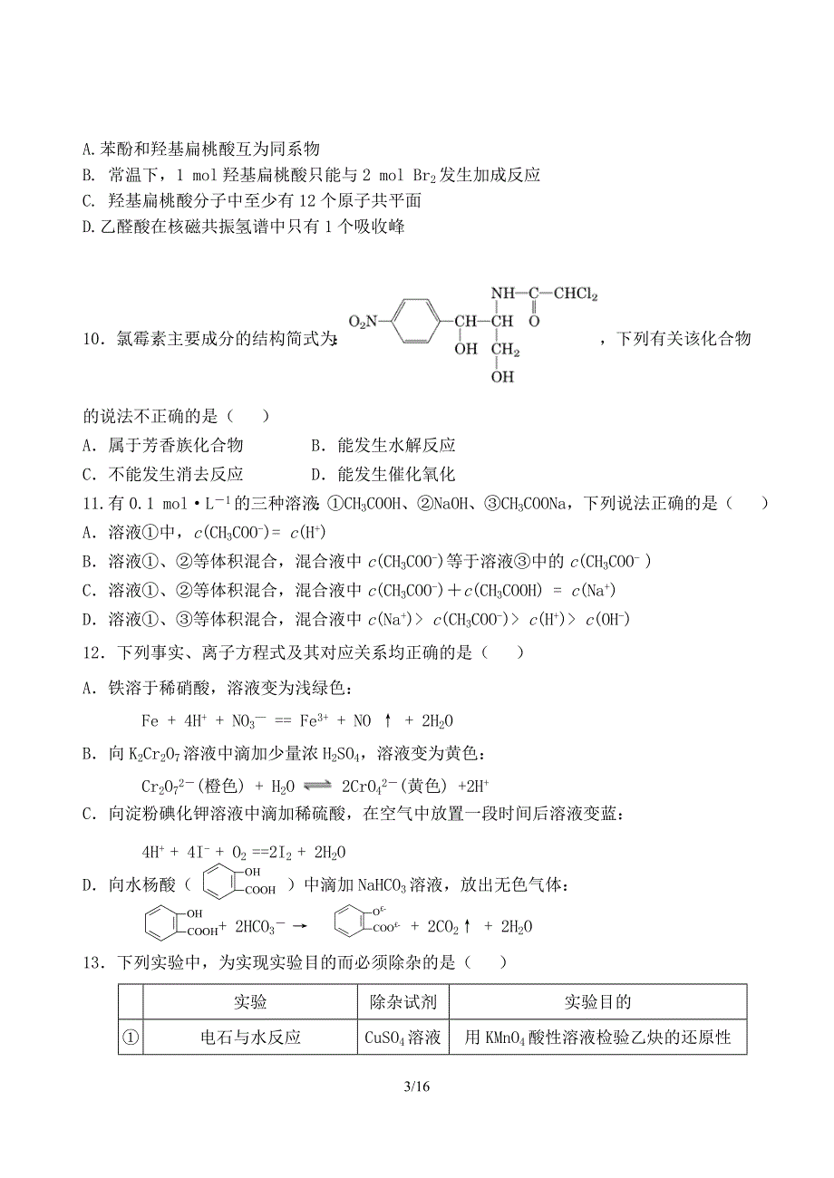 高三下期第二次理综试题_第3页