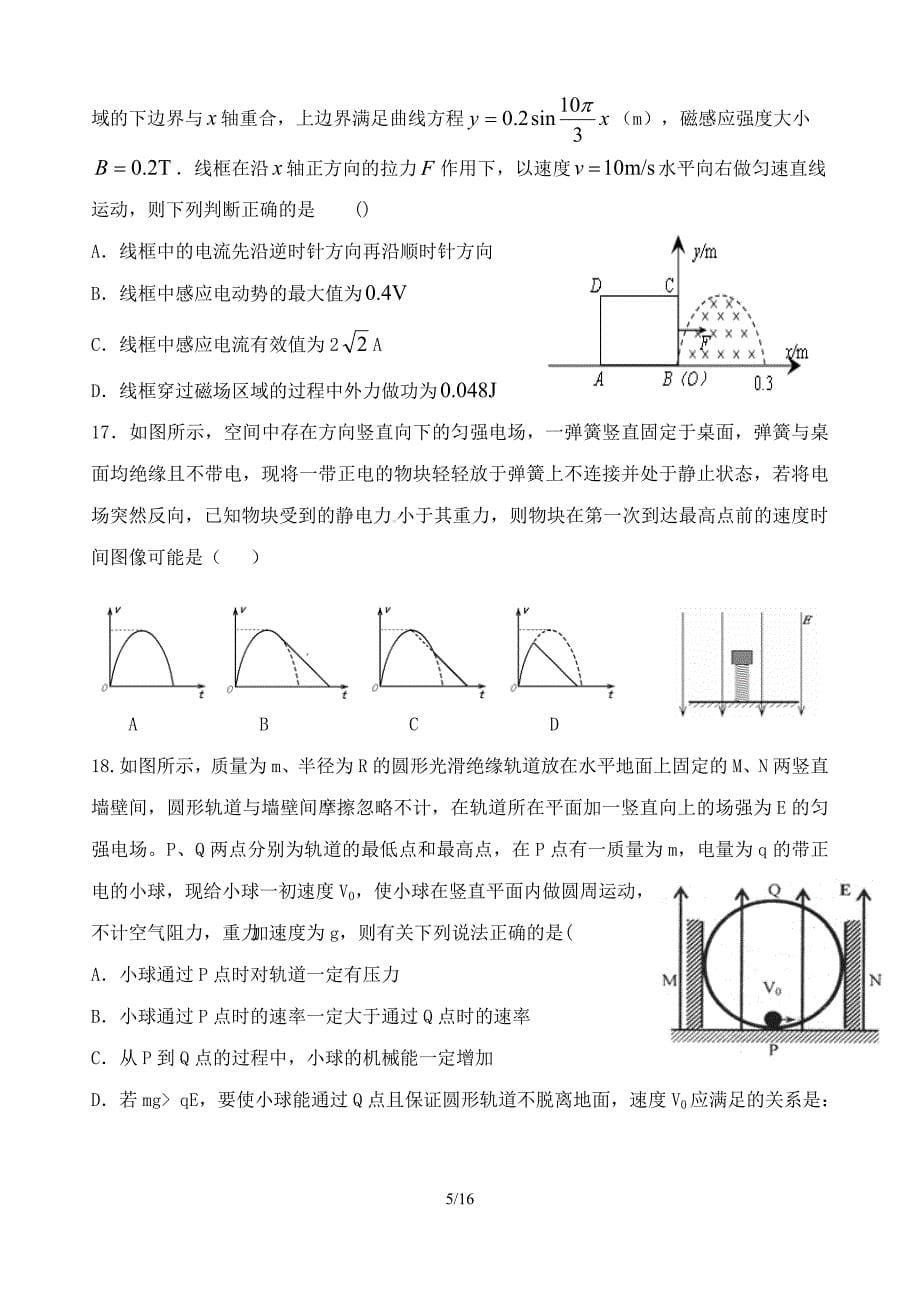 高三下期第二次理综试题_第5页