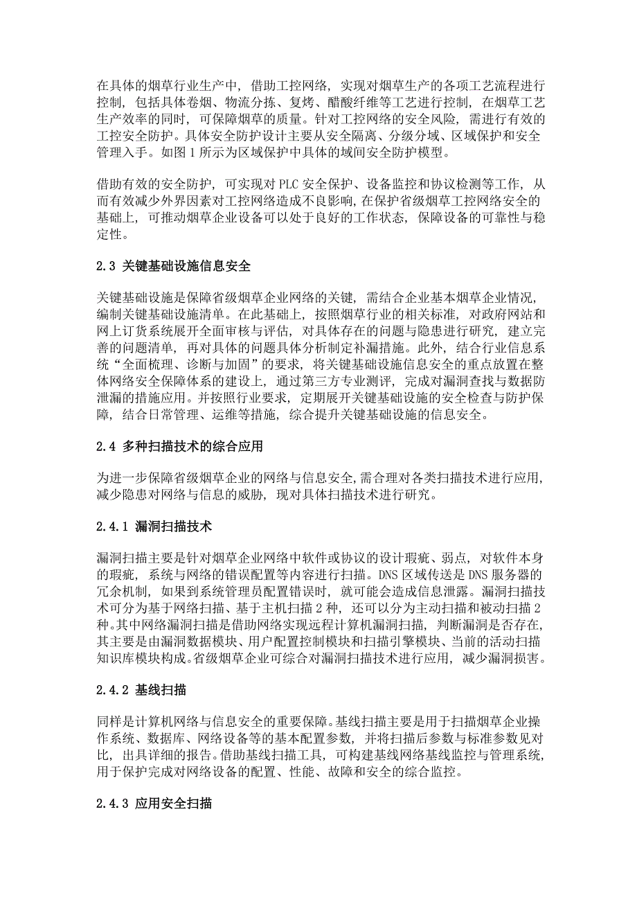 省级烟草企业网络与信息安全的思考_第3页