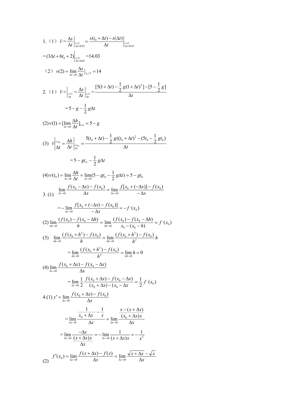 [理学]微积分及其应用第三章习题解答_第1页