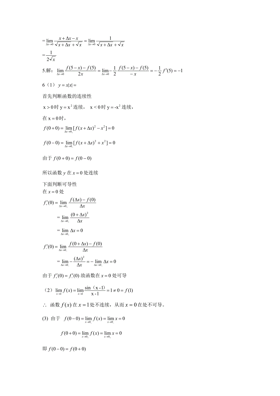 [理学]微积分及其应用第三章习题解答_第2页
