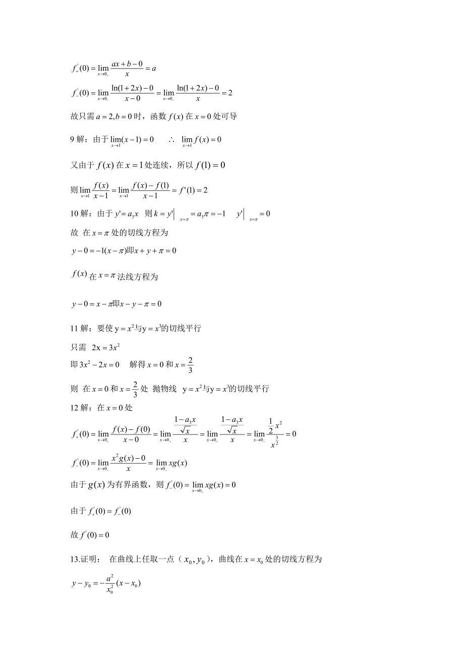 [理学]微积分及其应用第三章习题解答_第4页