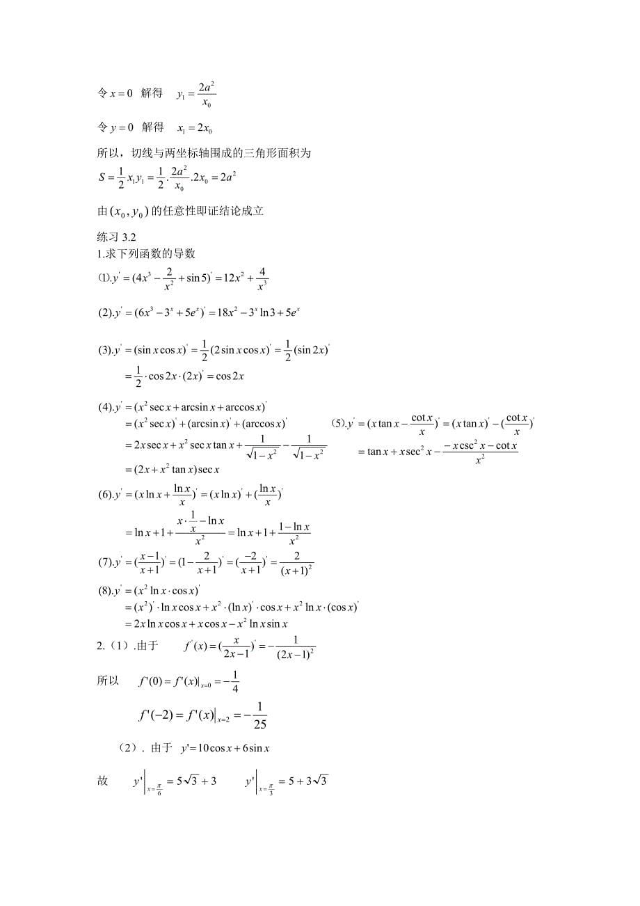[理学]微积分及其应用第三章习题解答_第5页