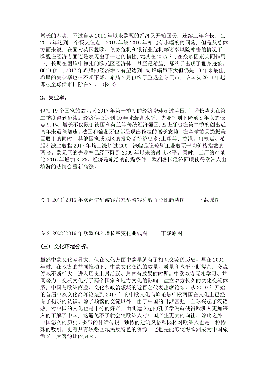 中国旅游业吸引欧洲游客pest分析_第3页