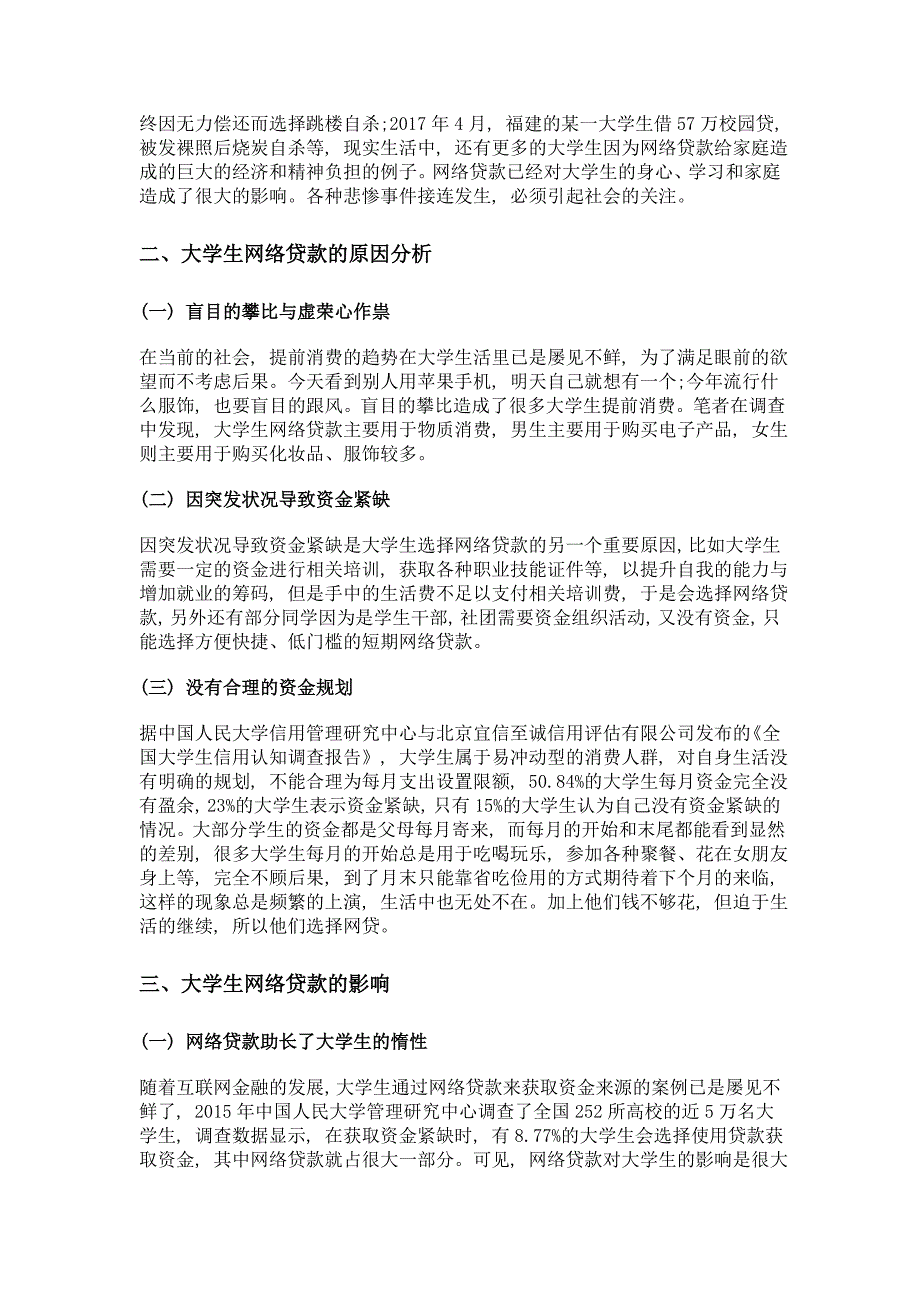 社会工作视角下的大学生网络贷款影响探究_第2页