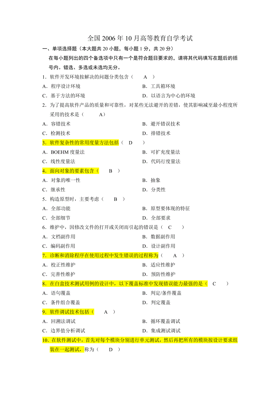 软件工程考试题_第1页