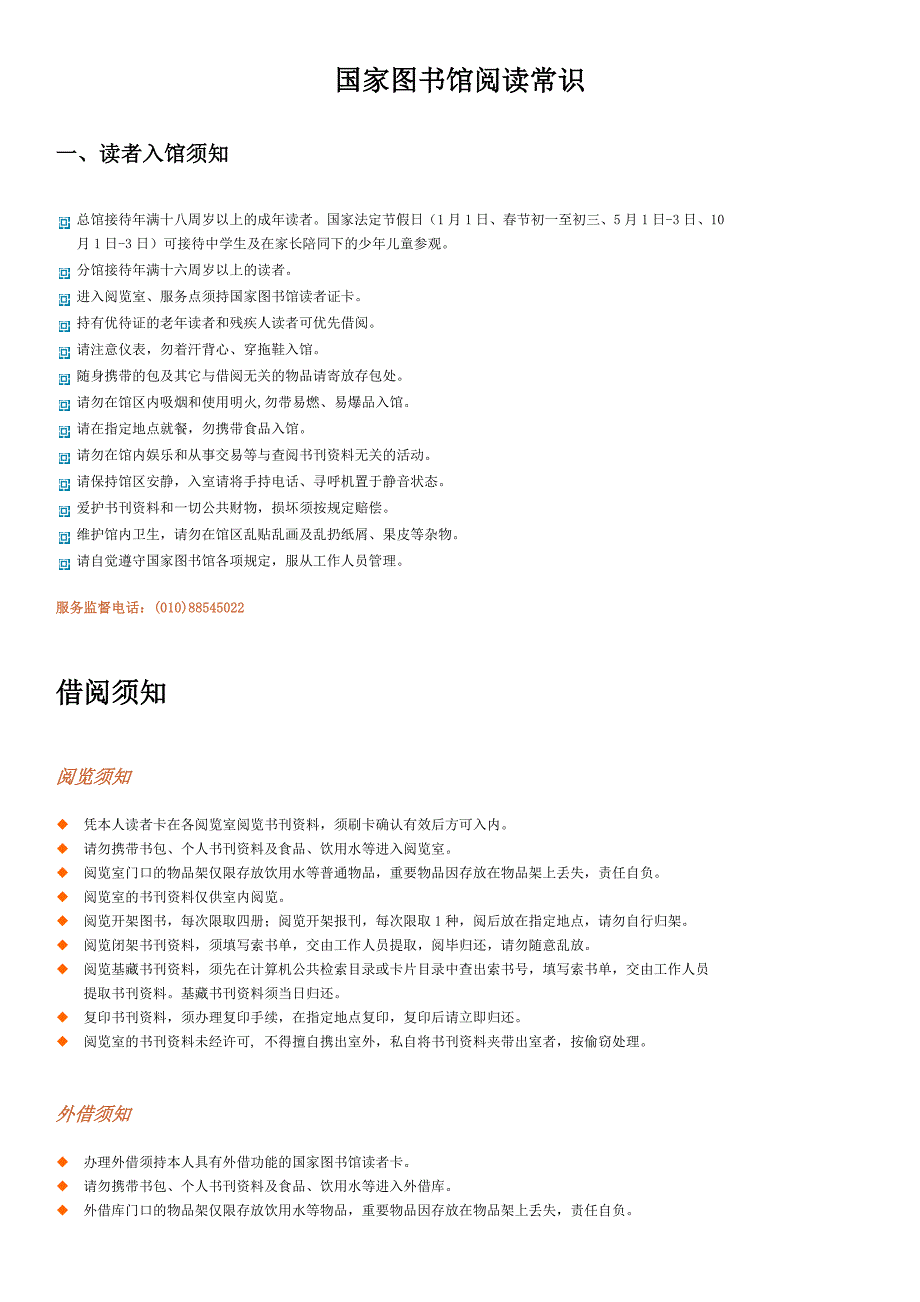 国家图书馆阅读常识_第1页