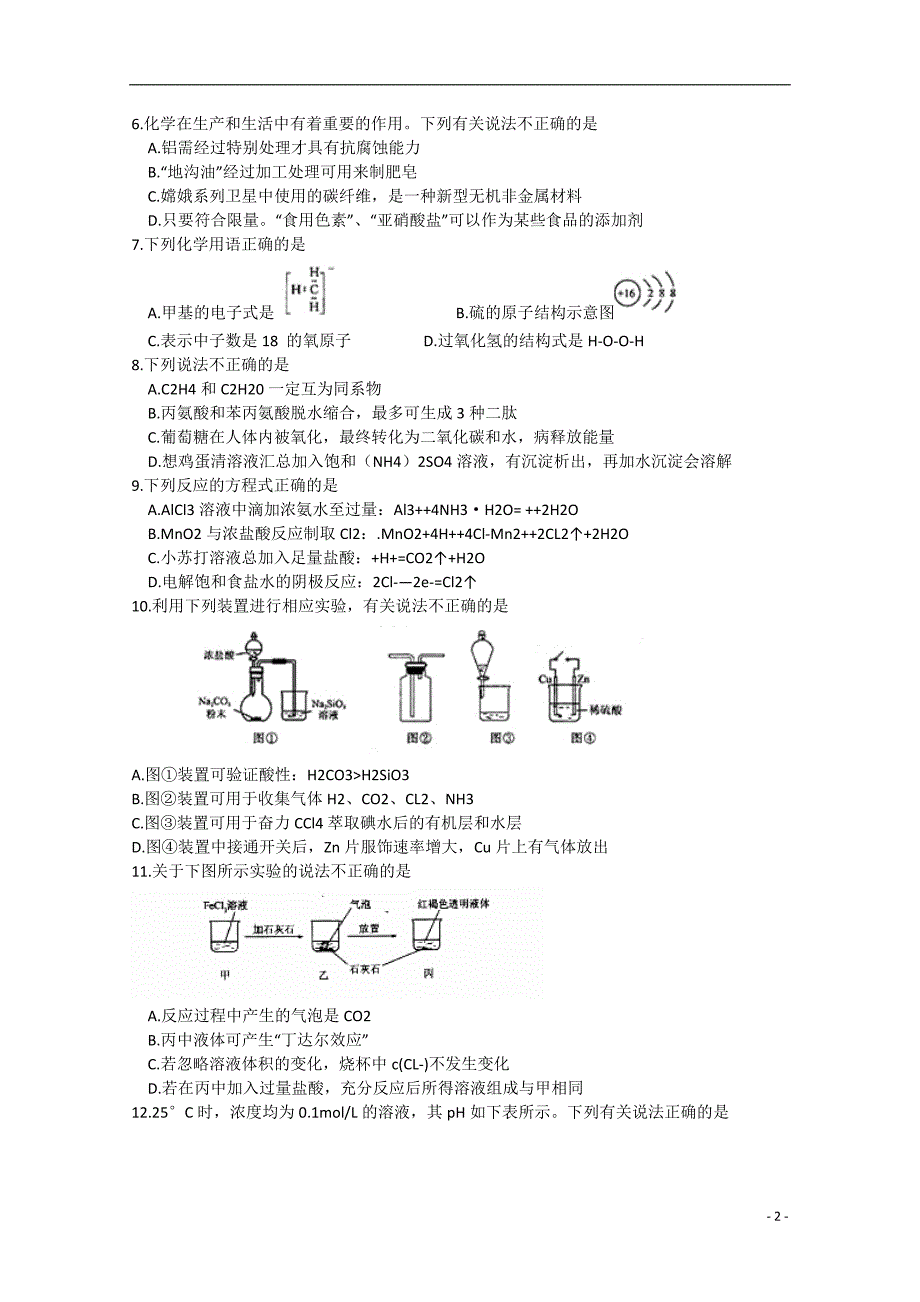 北京市东城区2015届高三生物4月综合练习(一)_第2页