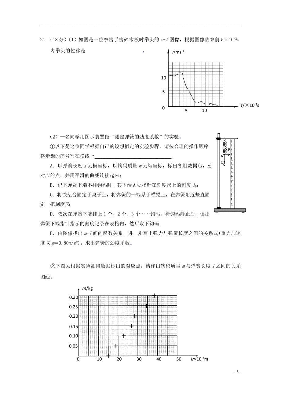 北京市东城区2015届高三生物4月综合练习(一)_第5页