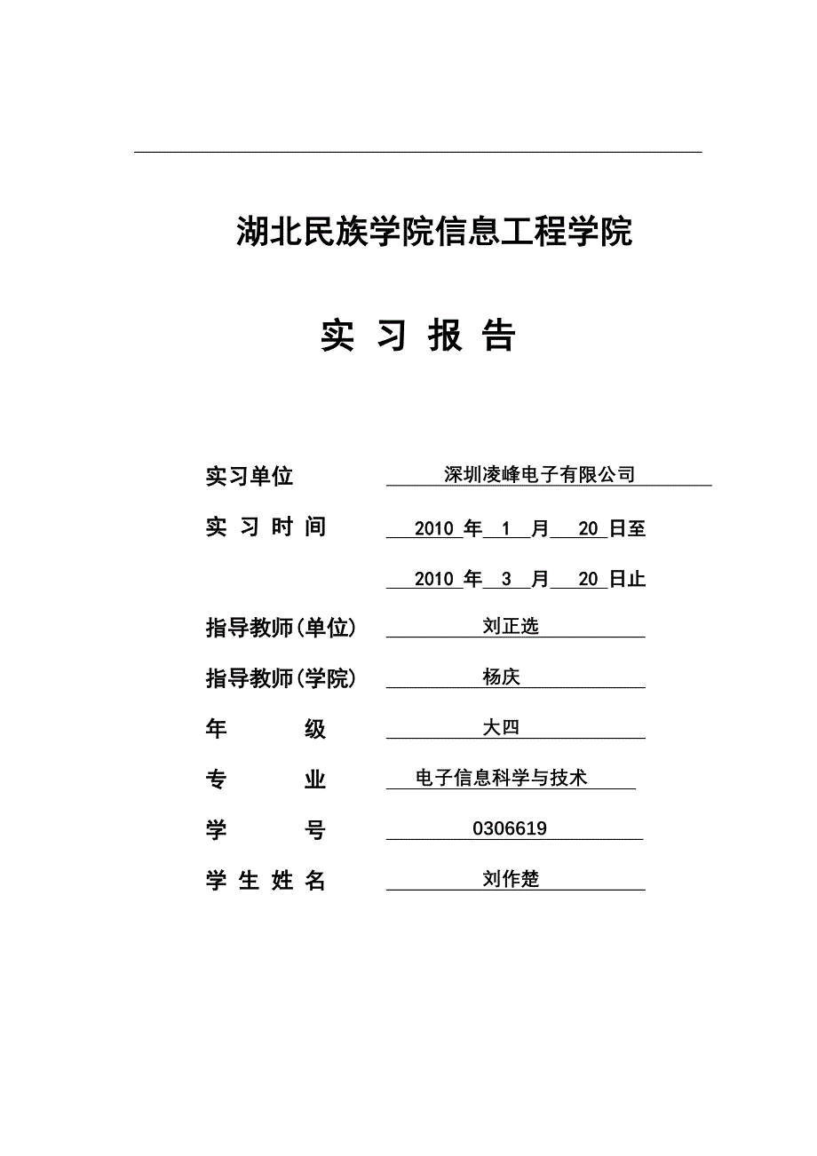 电子厂实习总结报告_第1页