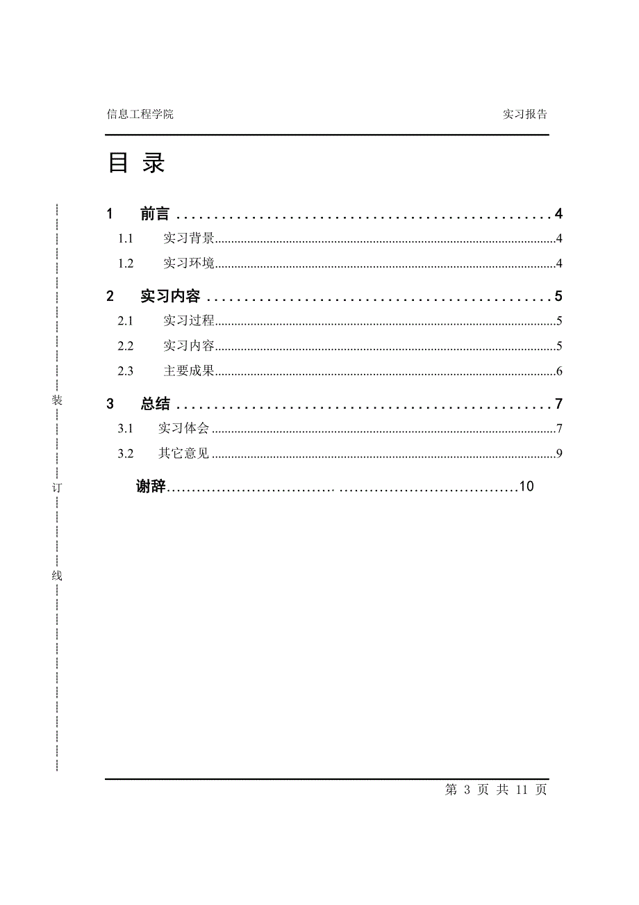 电子厂实习总结报告_第3页