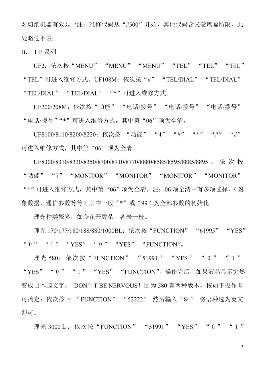 传真机中英文对照_第3页