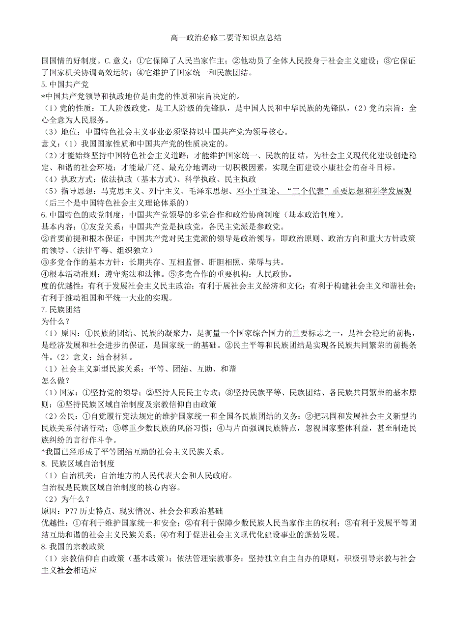 高一政治必修二要背知识点总结_第3页