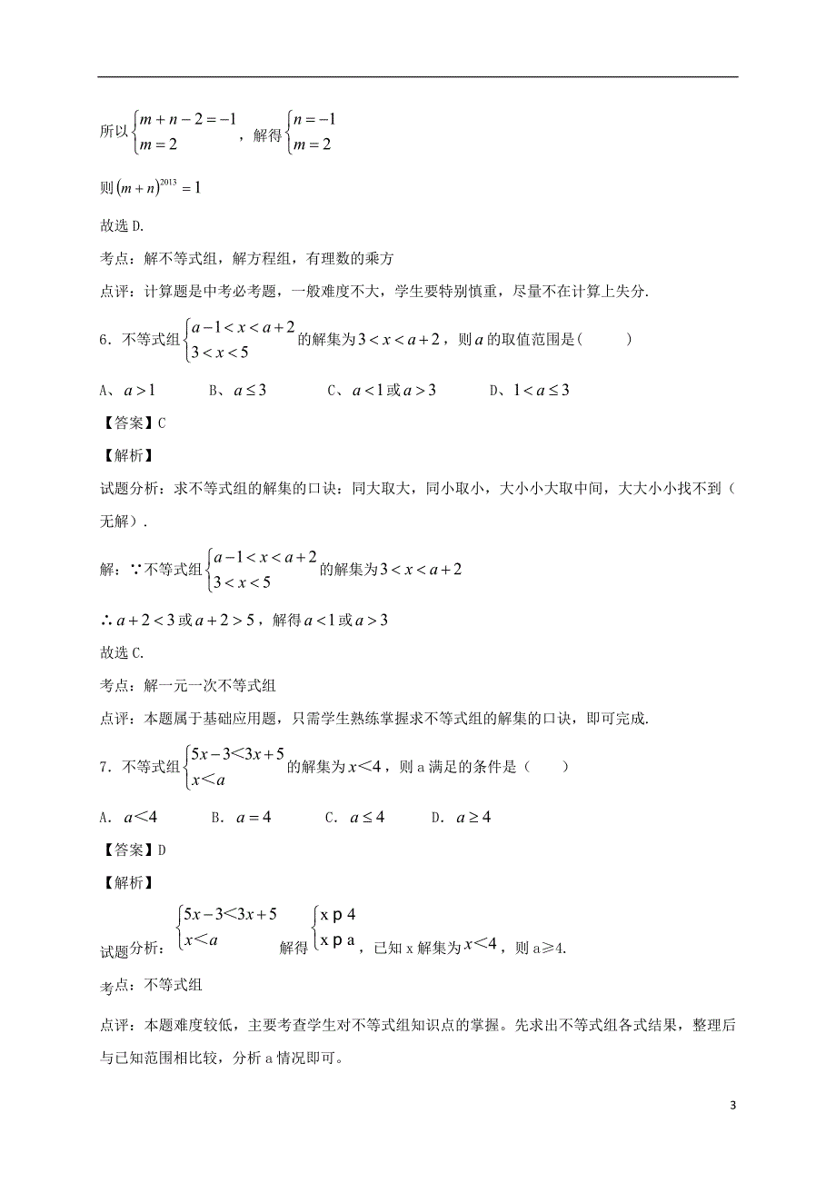 2016-2017学年七年级数学下册 8 一元一次不等式练习1（无答案）（新版）华东师大版_第3页