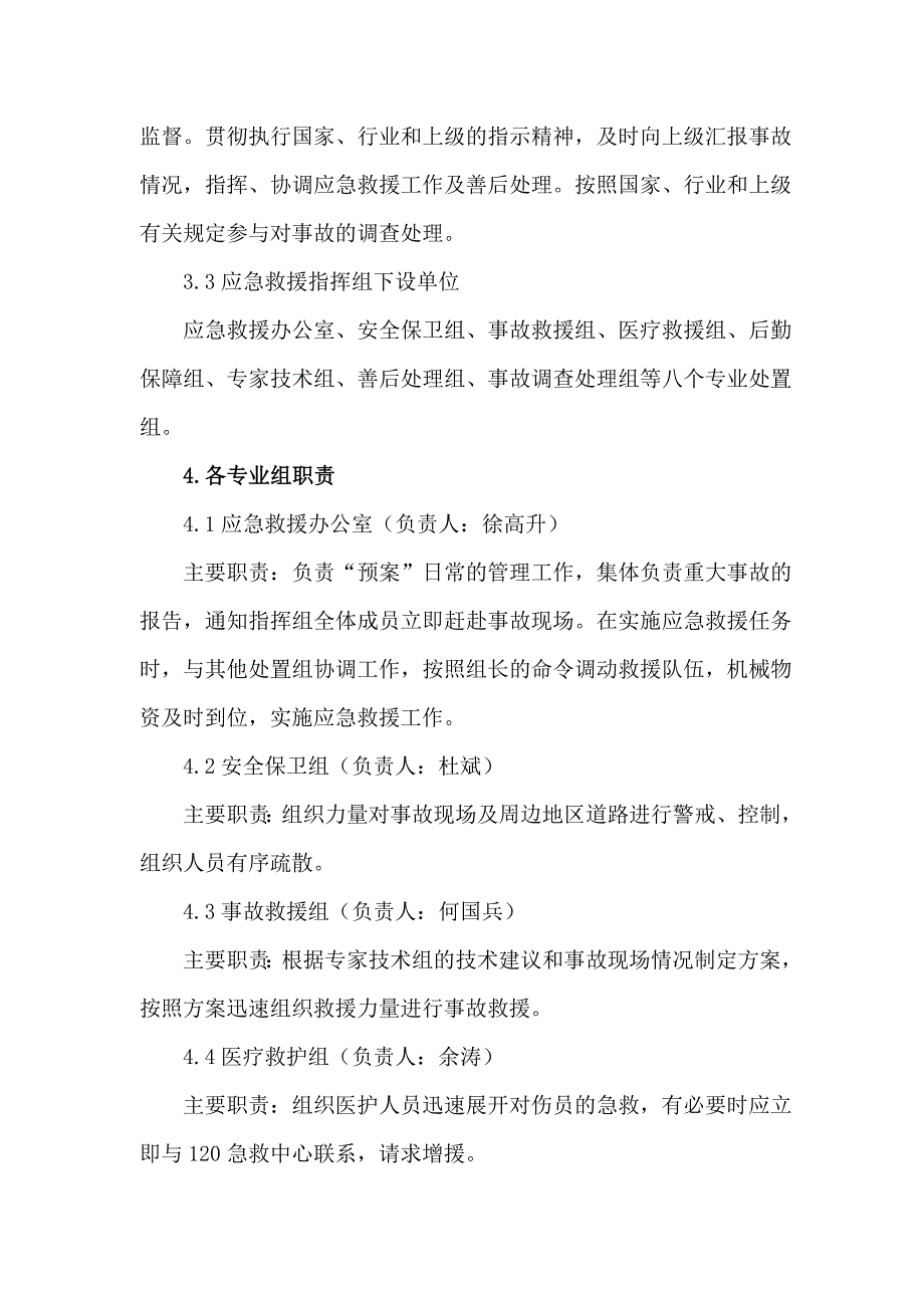 中暑、中毒应急预案_第2页