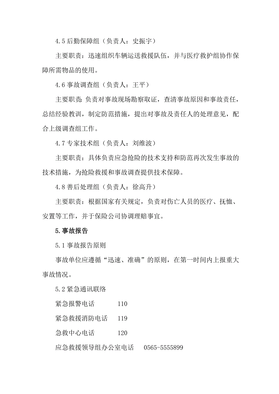 中暑、中毒应急预案_第3页