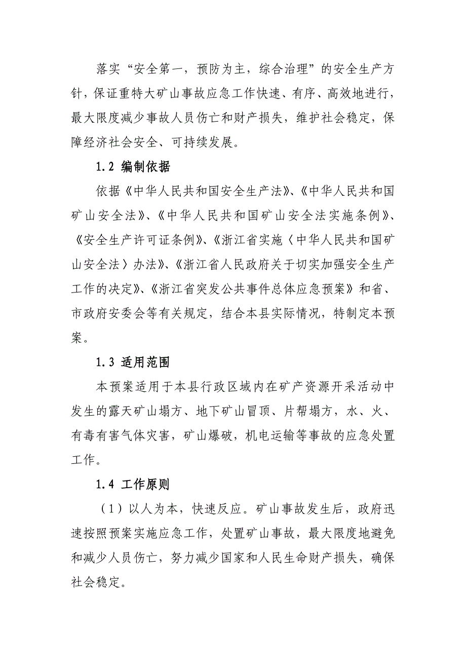 三门县大河煤矿事故应急预案_第3页