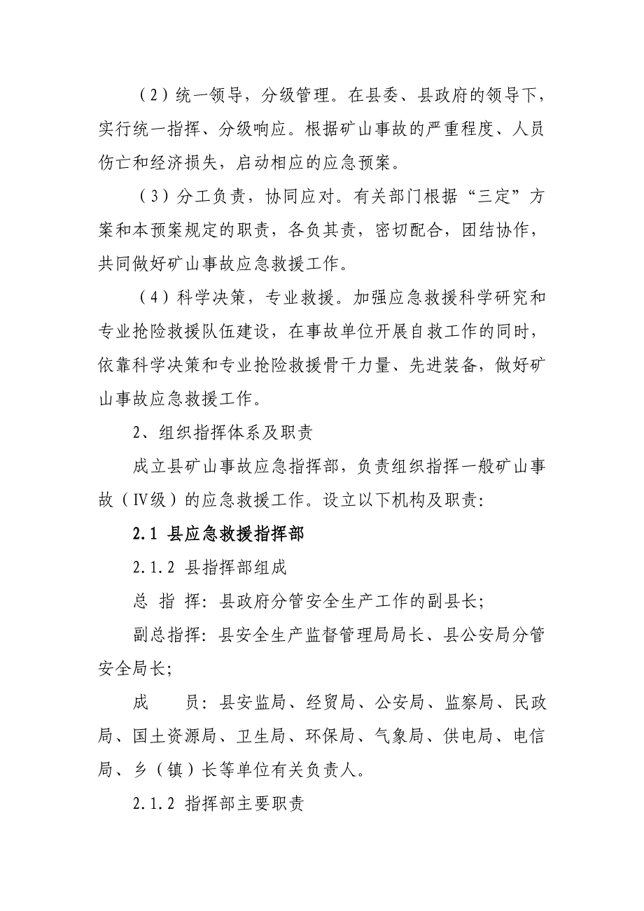 三门县大河煤矿事故应急预案_第4页