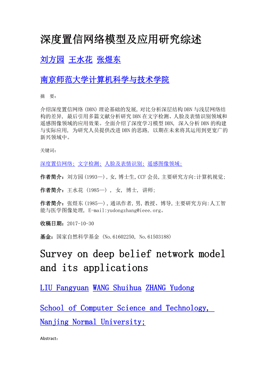 深度置信网络模型及应用研究综述_第1页