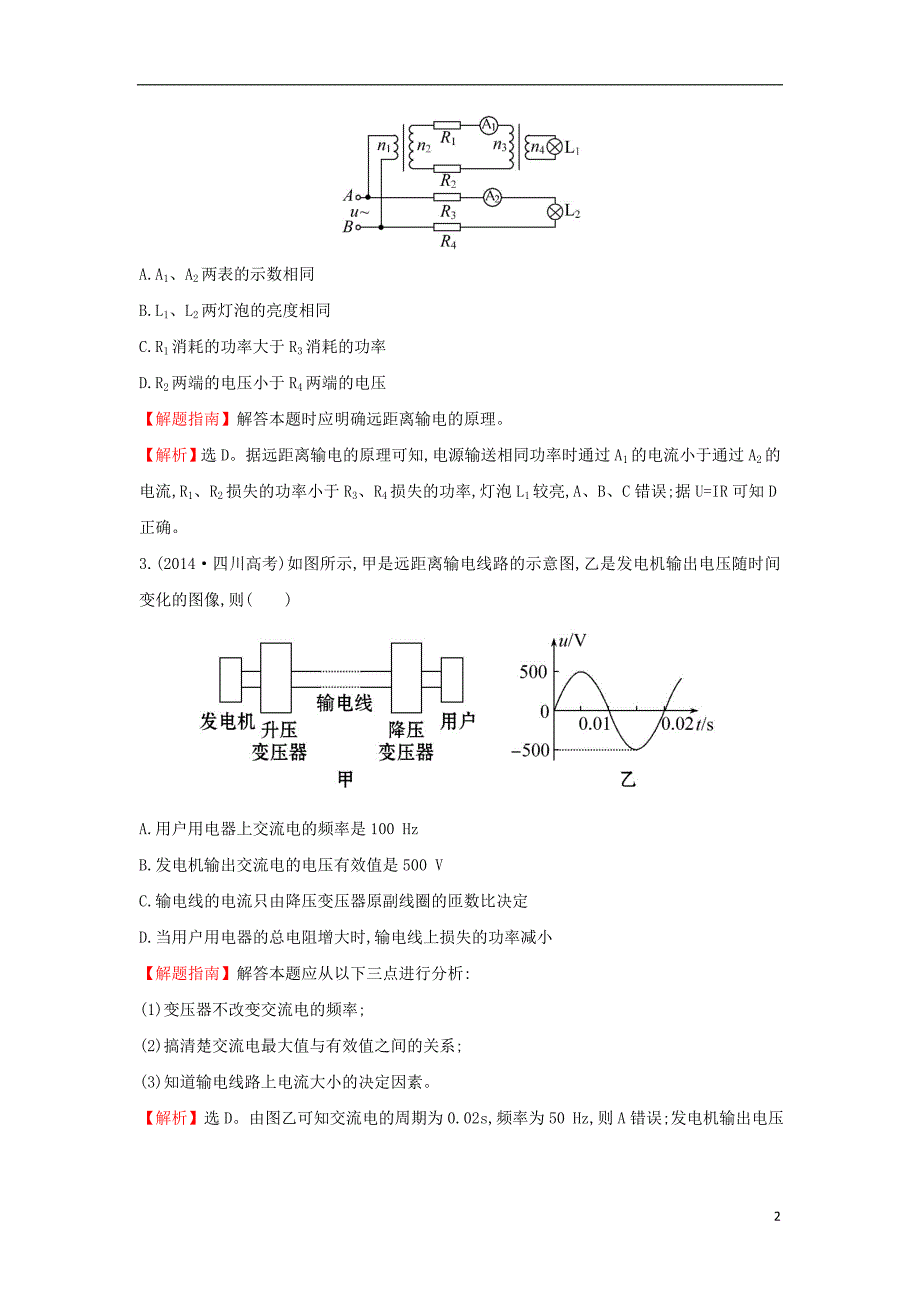 2017-2018学年高中物理 考点12 交变电流（含2014年高考试题）新人教版_第2页