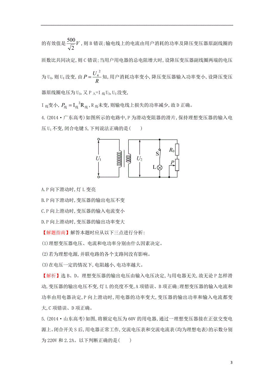 2017-2018学年高中物理 考点12 交变电流（含2014年高考试题）新人教版_第3页