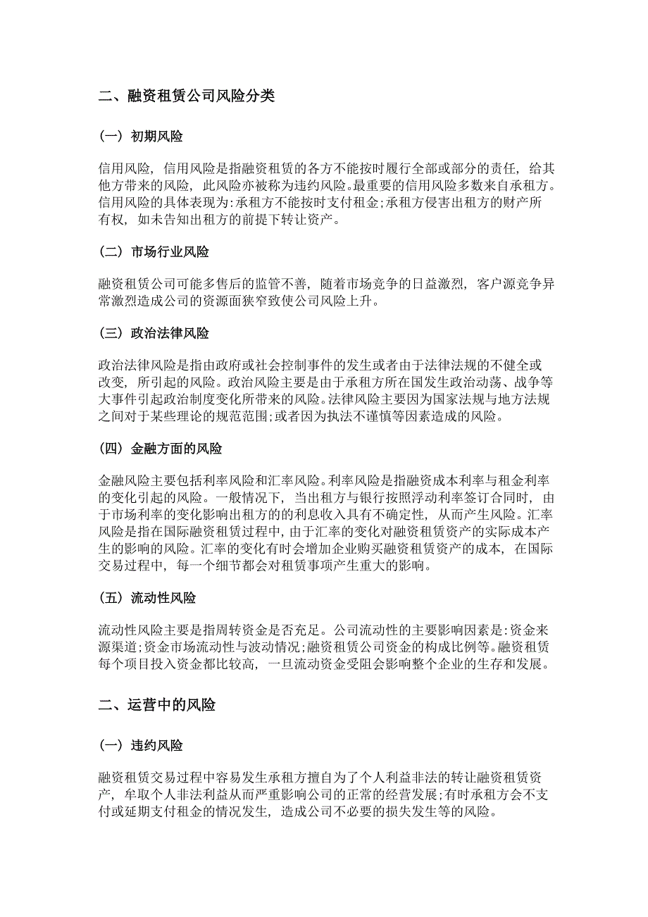 融资租赁公司风险控制研究_第2页