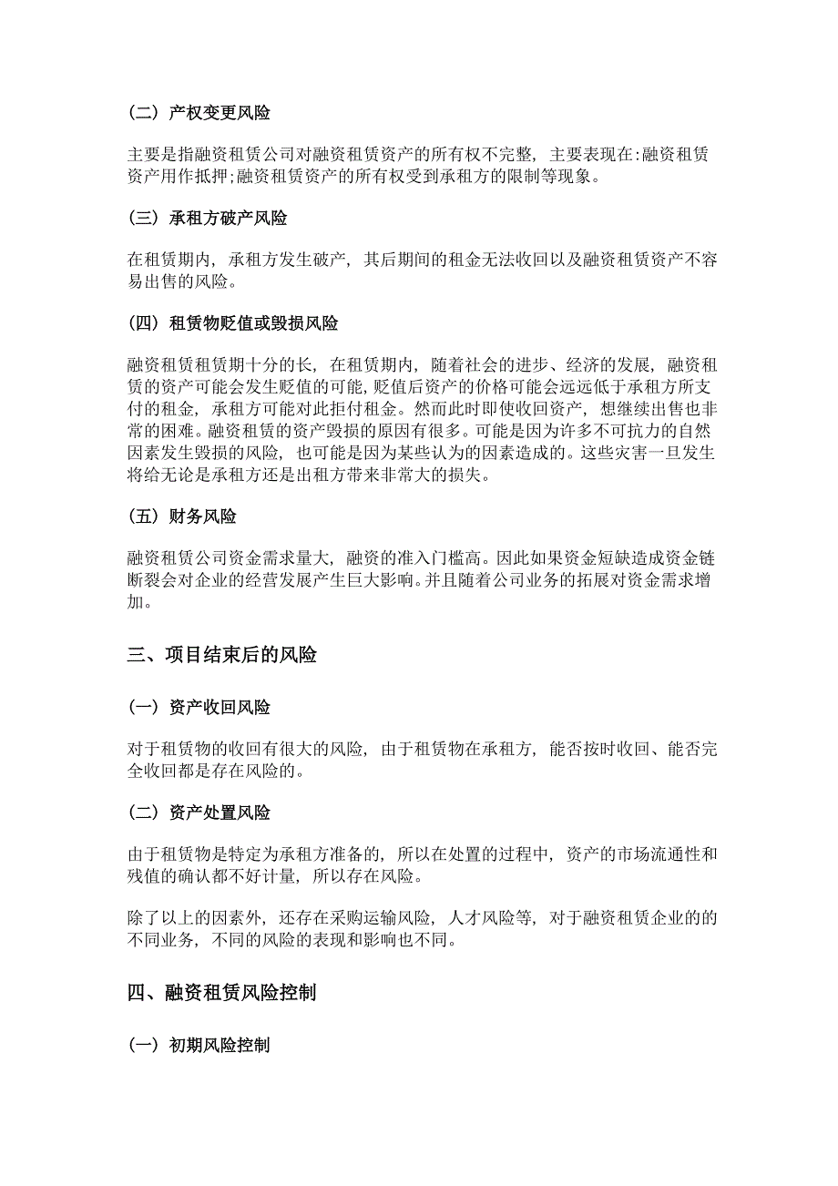 融资租赁公司风险控制研究_第3页