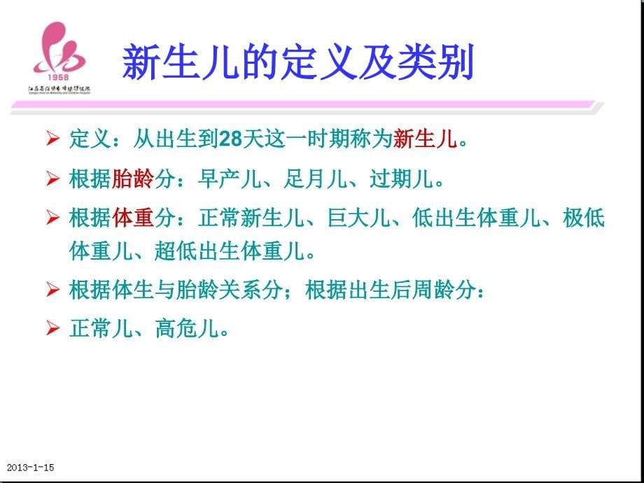 嫂育婴基础知识与产妇产后特点_第5页