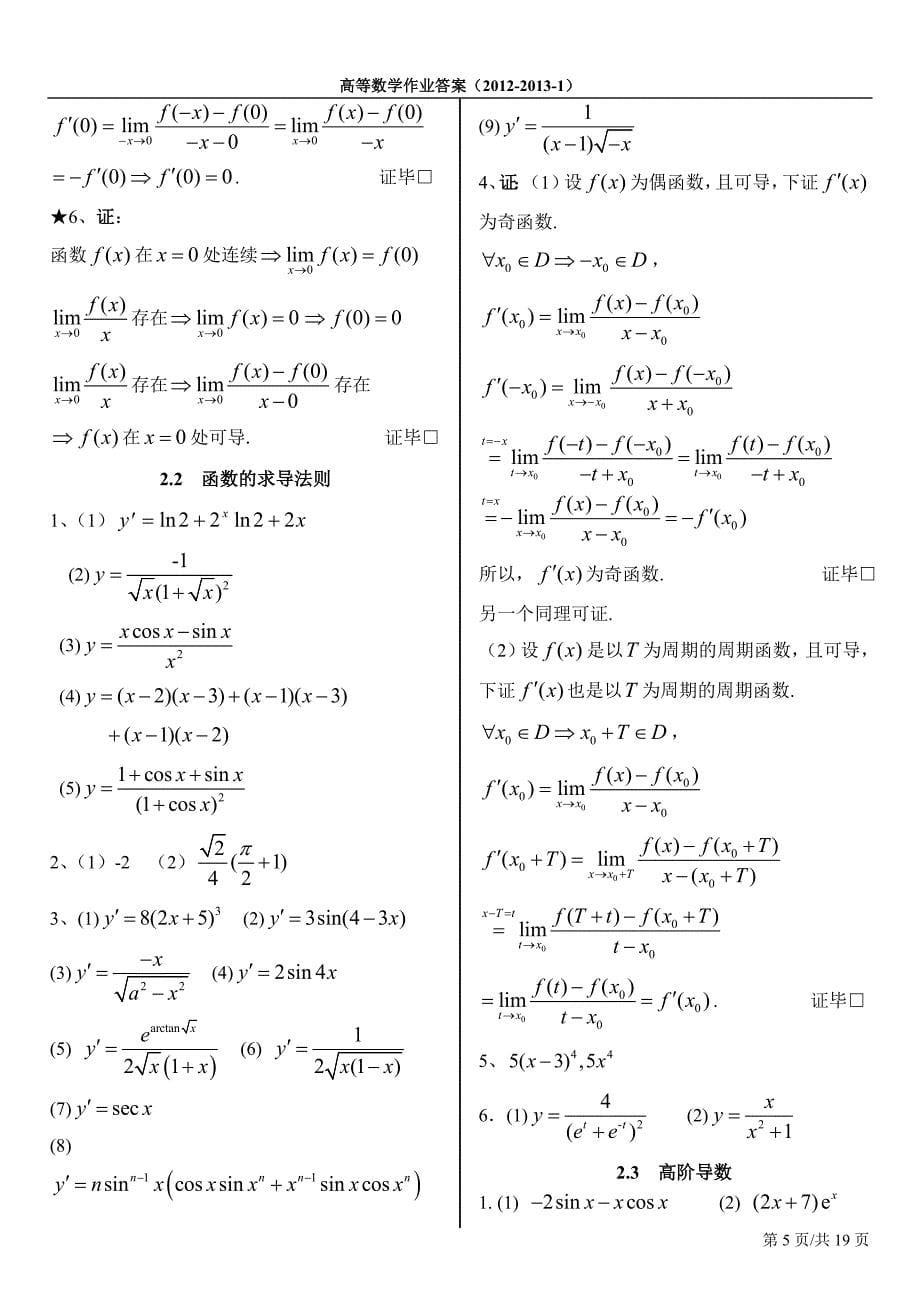 高数上作业答案详细_第5页