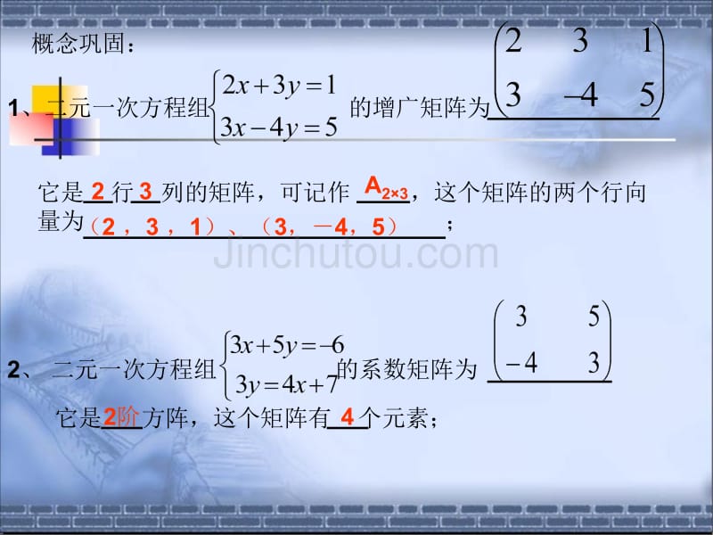 上海教育版高中数学二上9.1《矩阵的概念》ppt课件之三_第3页