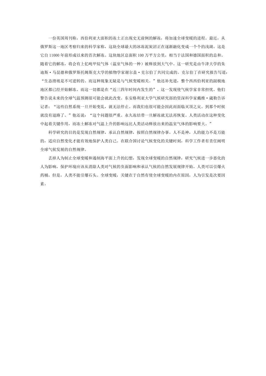 人类能够影响气候但无法控制气候_第5页