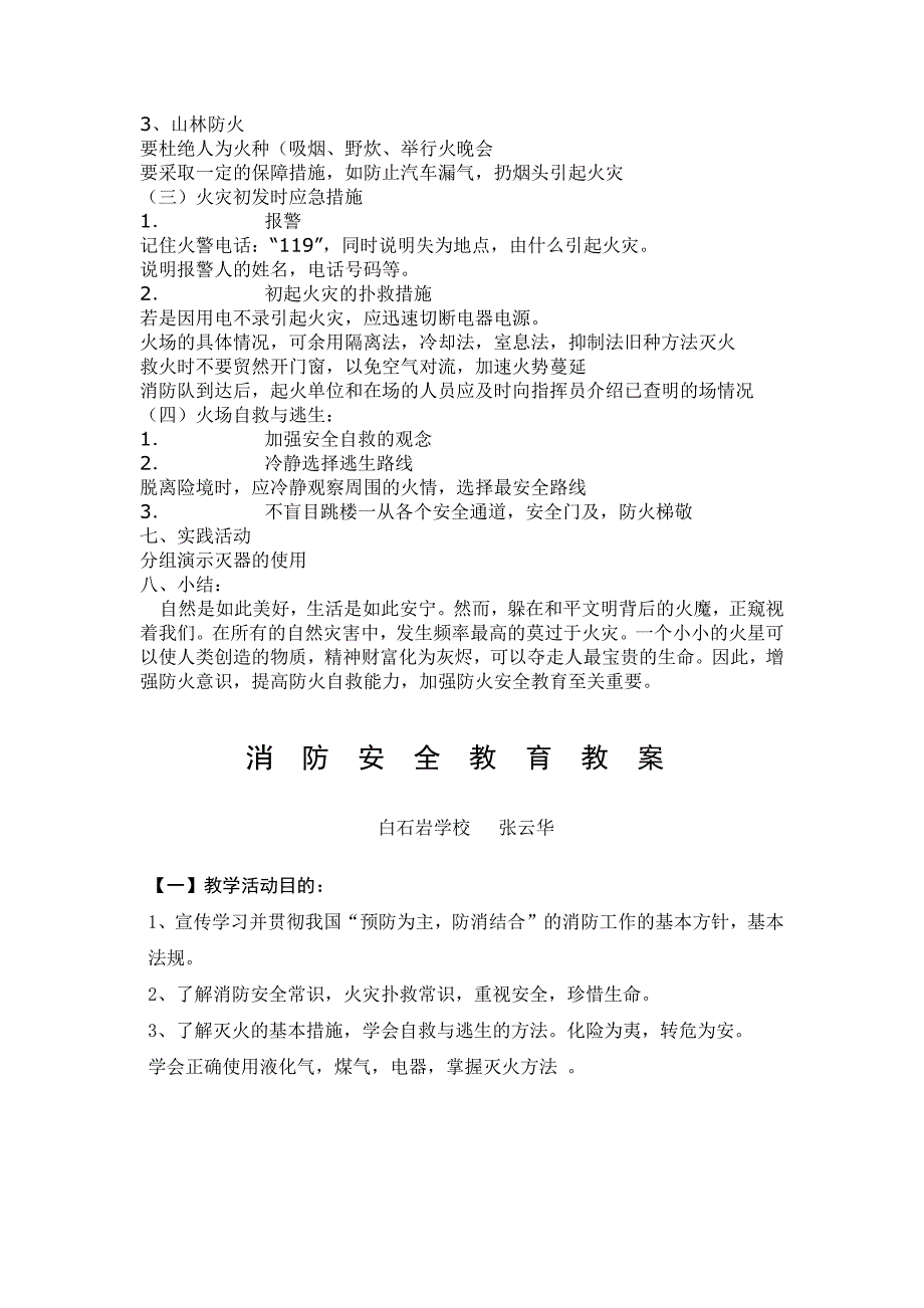 消防安全教育教案、演练应急预案全集_第3页