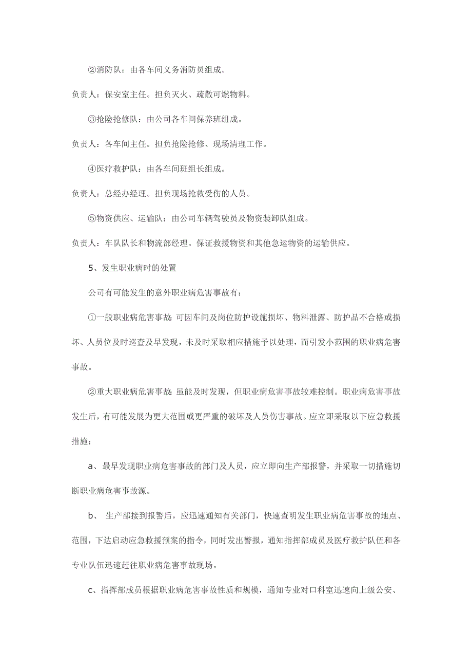 职业病危害应急预案_第3页