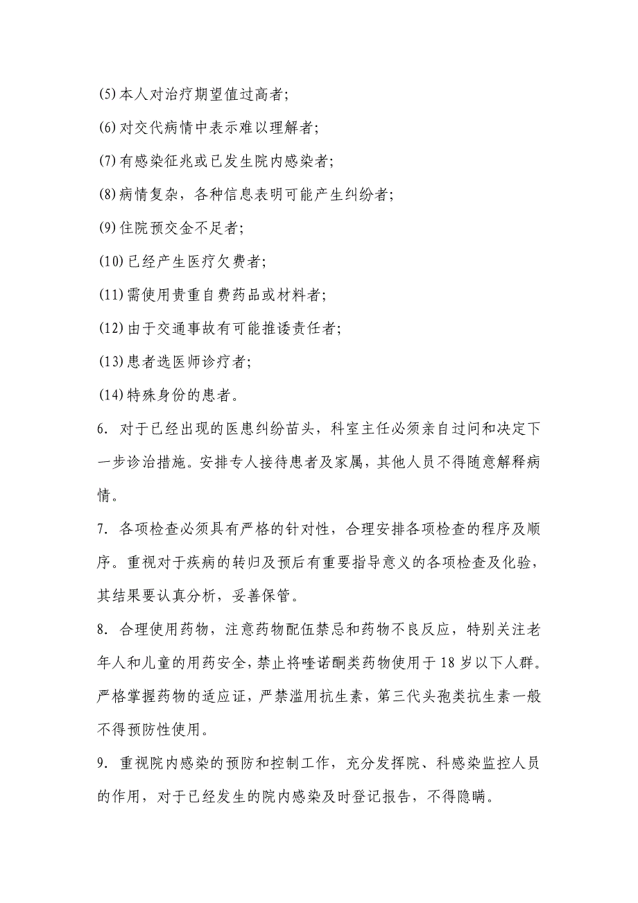 医疗事故防范预案及处理办法_第2页