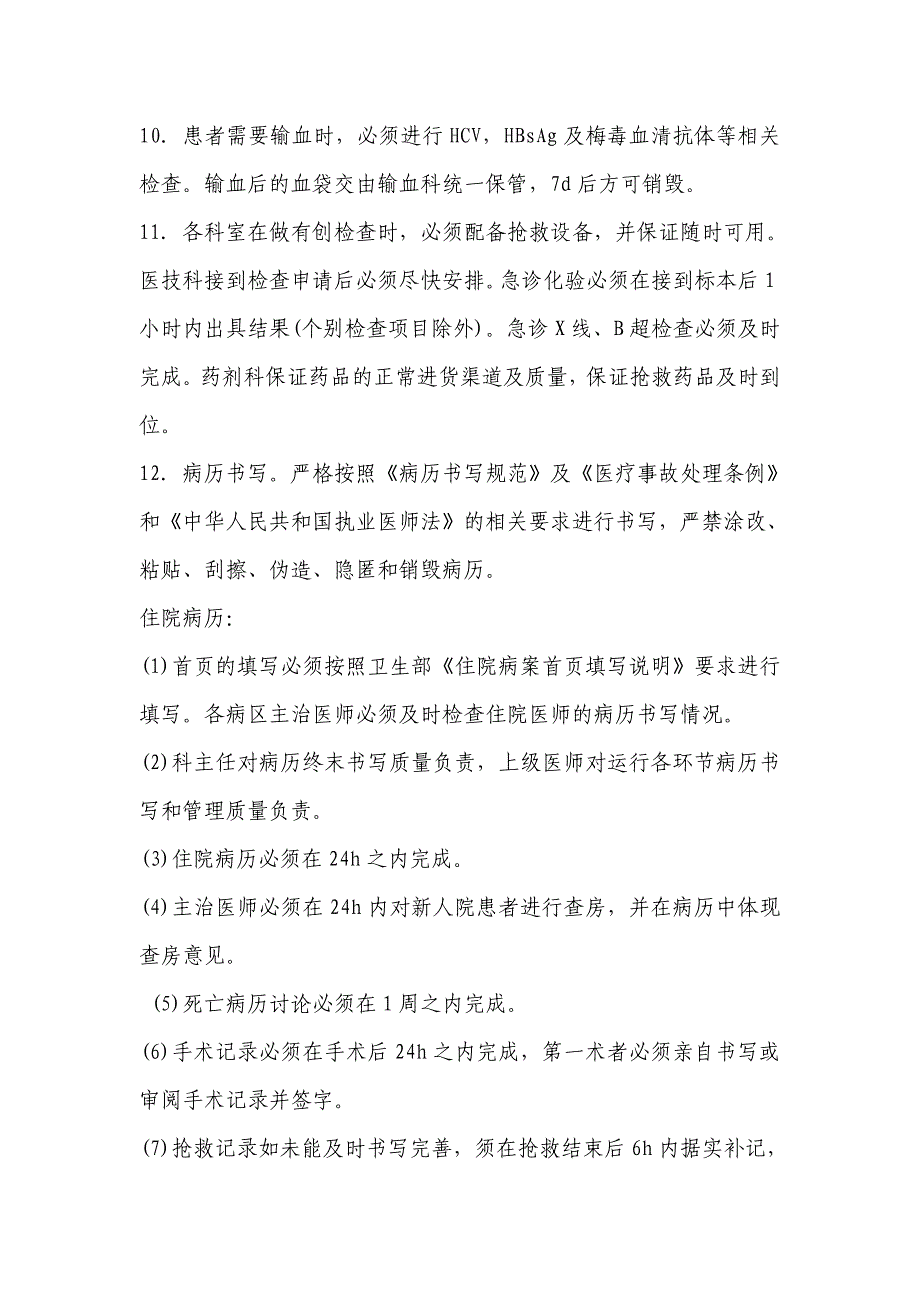 医疗事故防范预案及处理办法_第3页