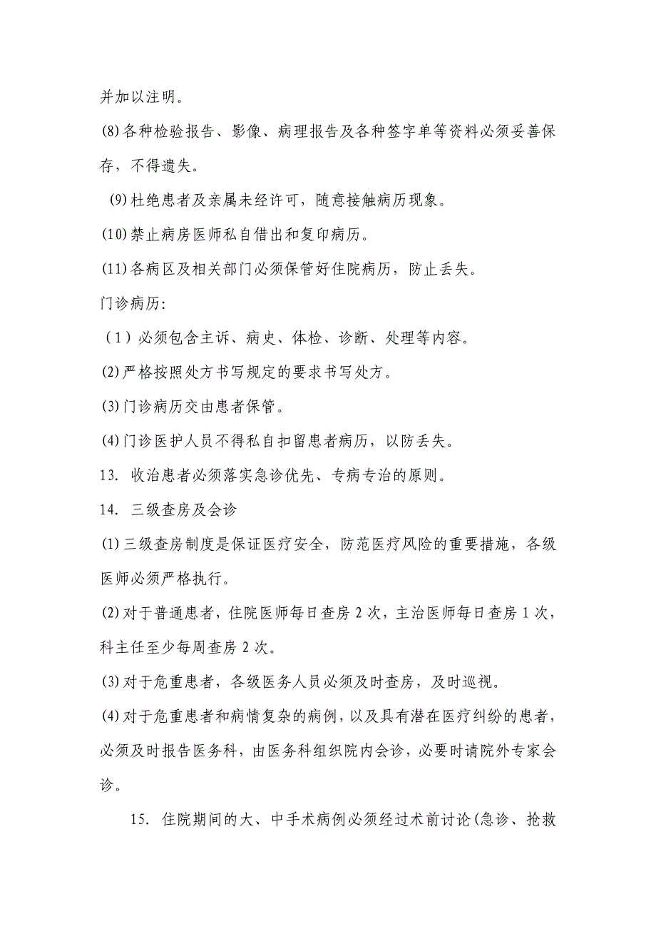 医疗事故防范预案及处理办法_第4页