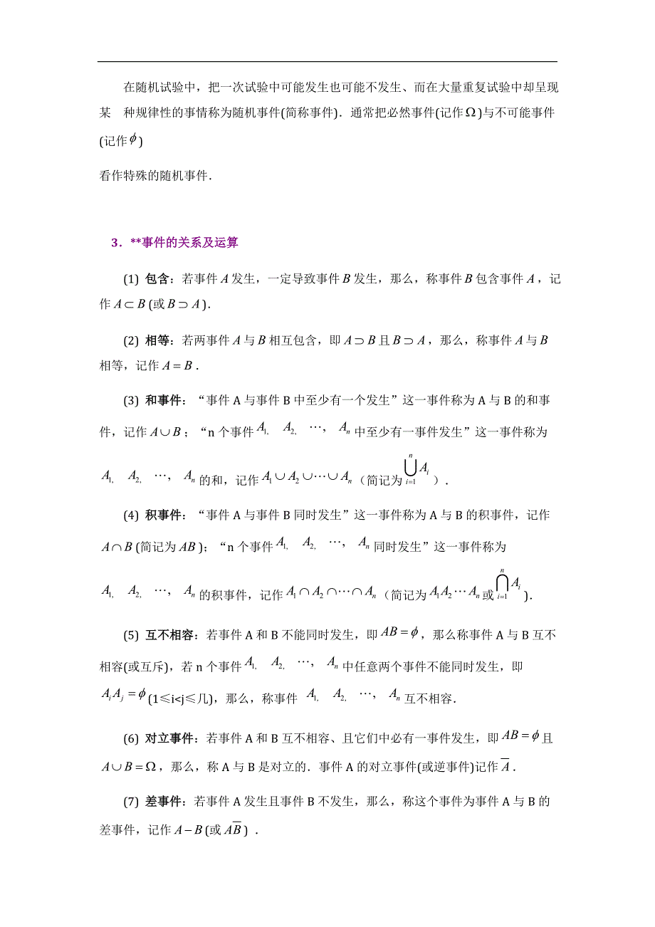 [数学]统计概率知识点梳理总结_第2页