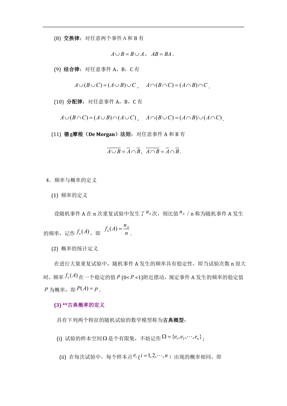 [数学]统计概率知识点梳理总结_第3页