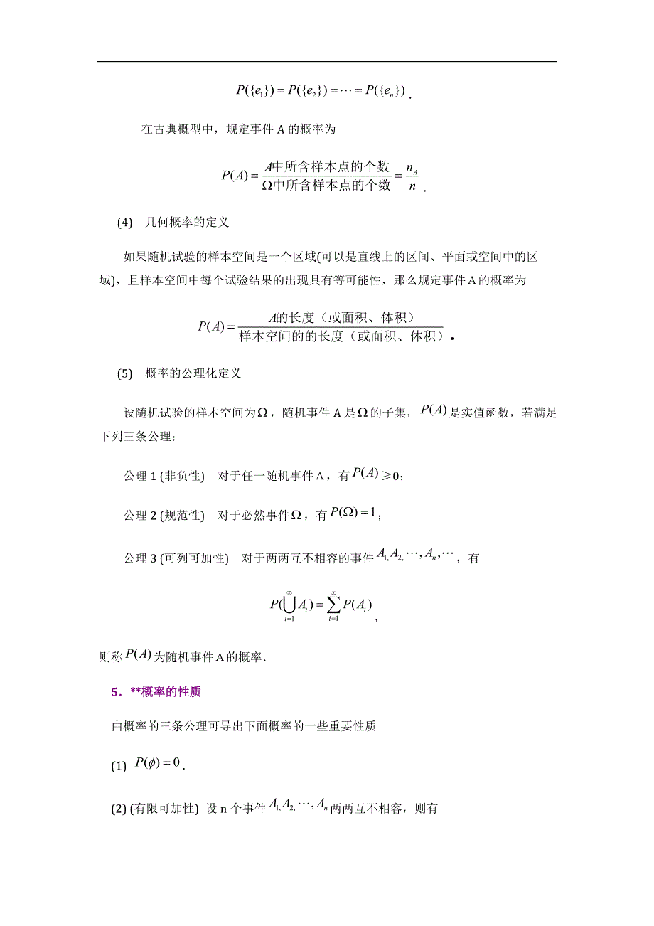 [数学]统计概率知识点梳理总结_第4页