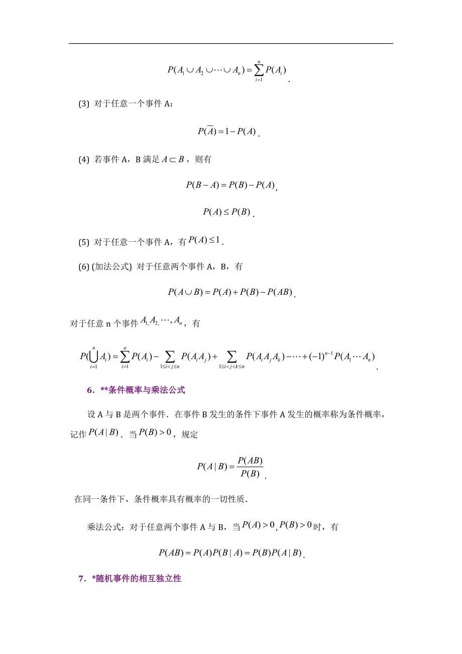 [数学]统计概率知识点梳理总结_第5页