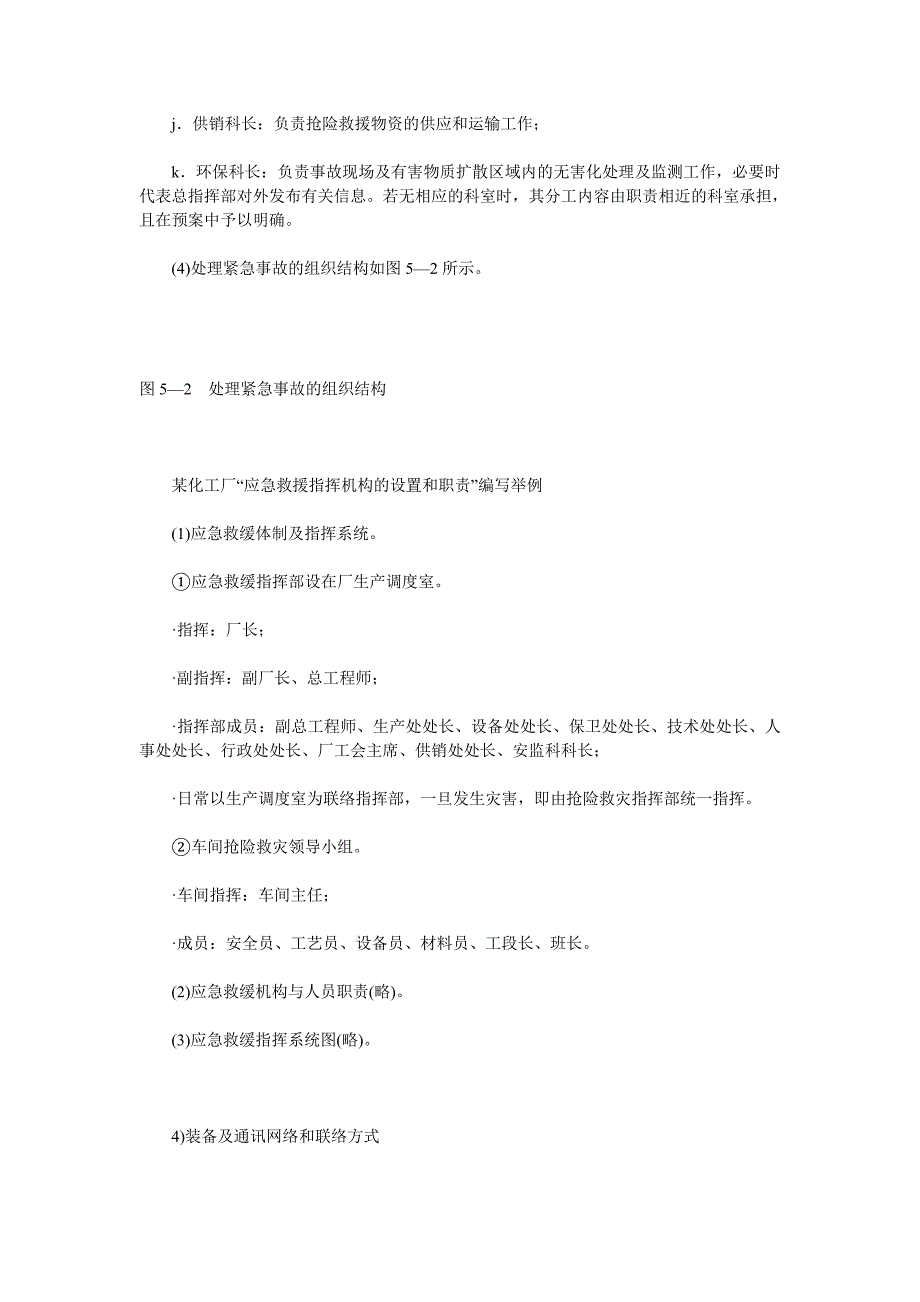 应急预案基本内容_第4页