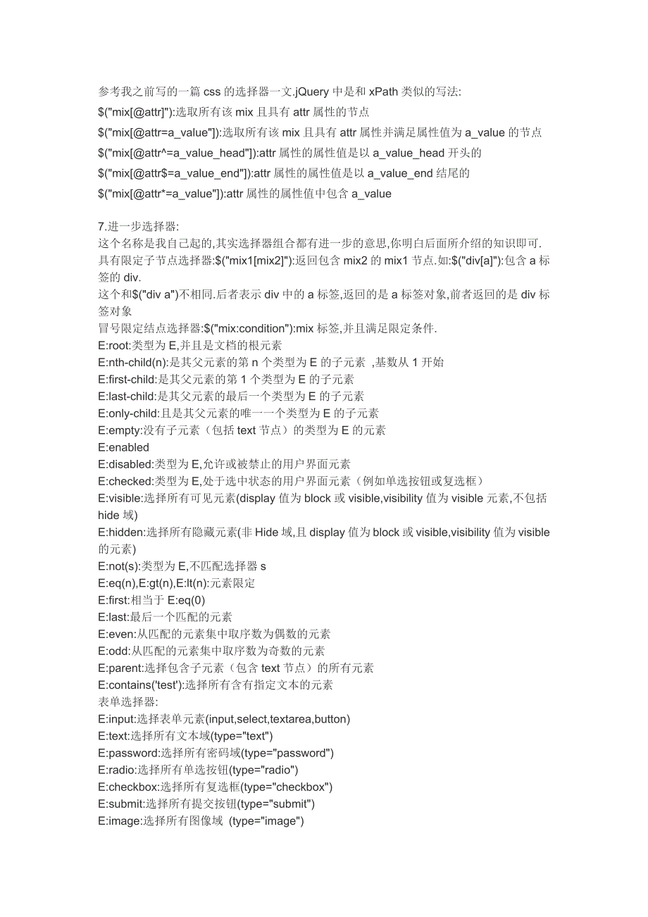 jquery基础之 $的选择器_第2页