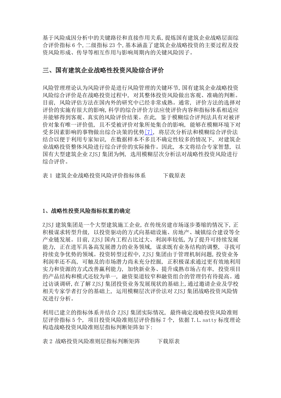 国有建筑企业战略性投资风险识别与评价_第4页